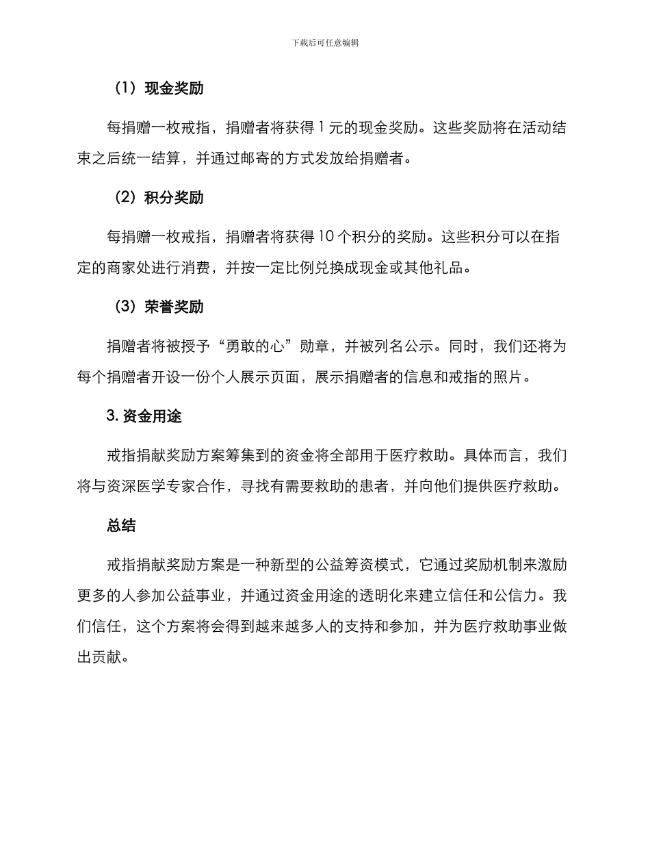 戒指捐献奖励方案_第2页