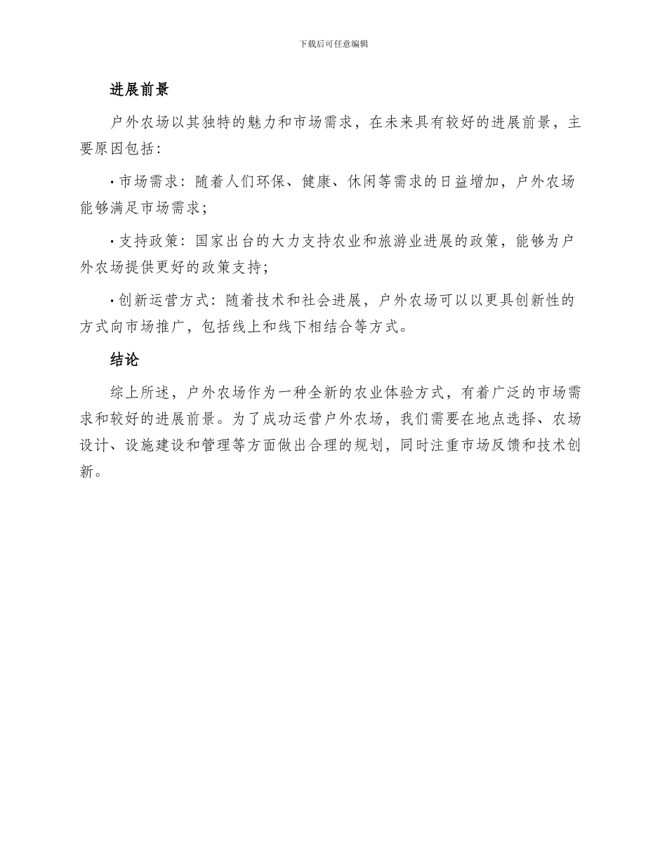 户外农场策划方案_第3页
