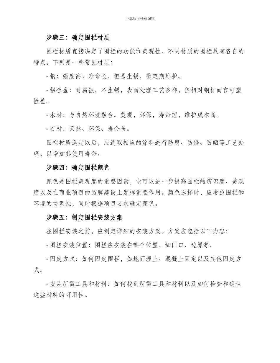 户外围栏创设方案_第2页