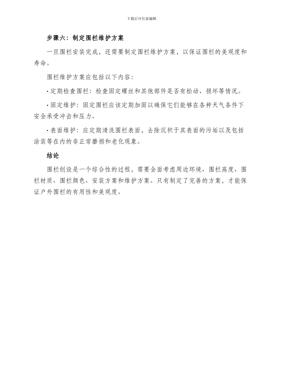 户外围栏创设方案_第3页