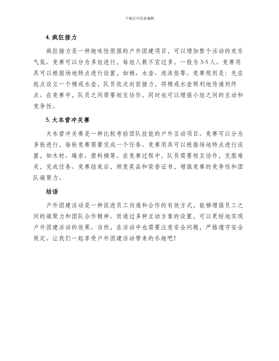 户外团建互动方案_第2页