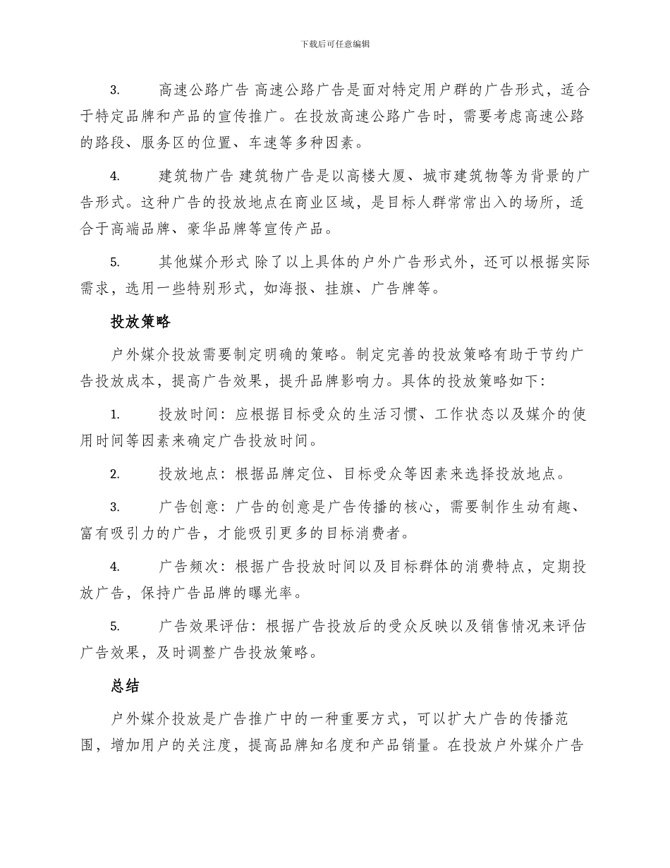 户外媒介投放方案_第2页