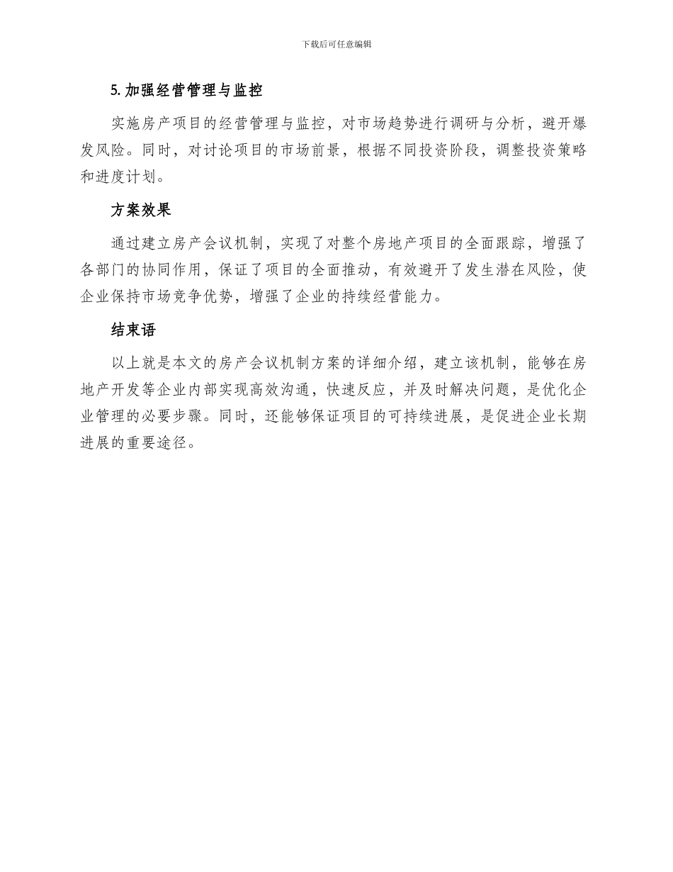 房产会议机制方案_第2页
