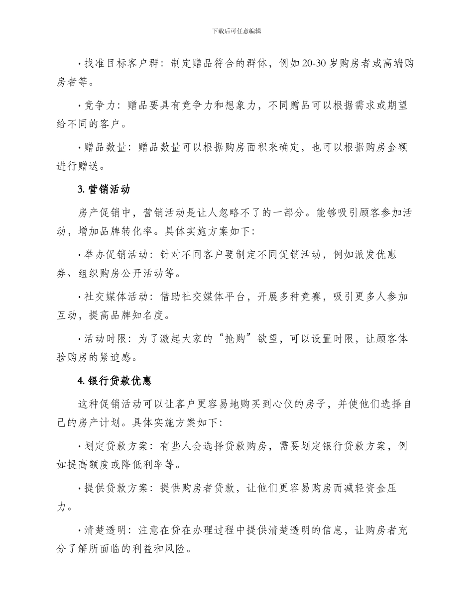 房产促销实施方案_第2页