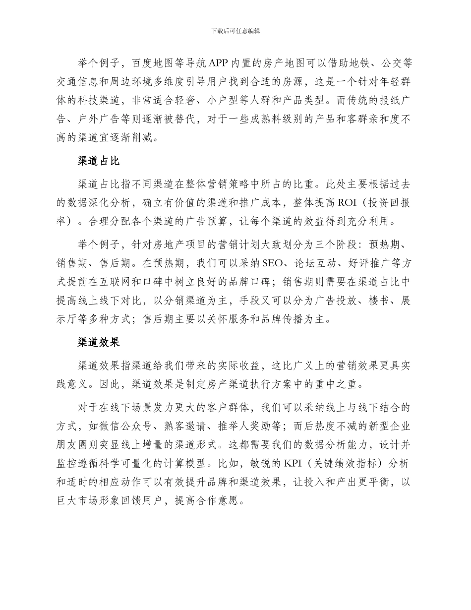 房产渠道执行方案_第2页