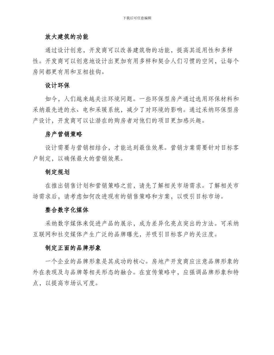 房产设计营销方案_第2页