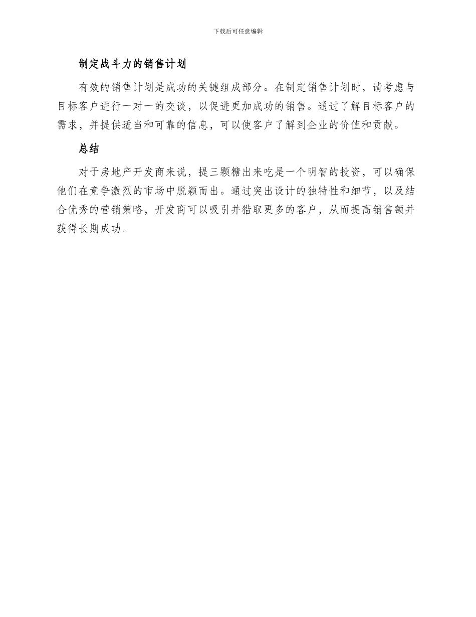 房产设计营销方案_第3页