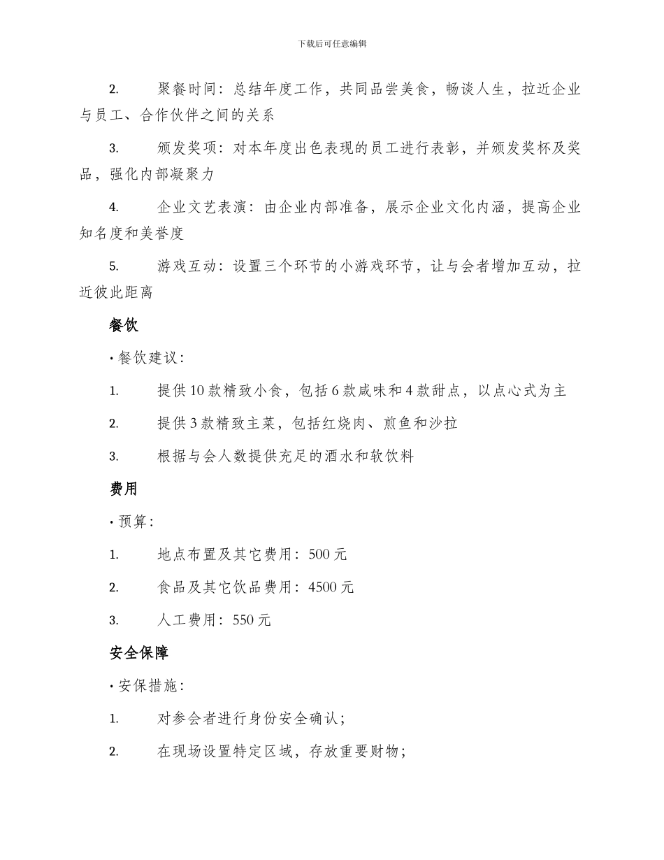 房产酒会年会策划方案_第2页