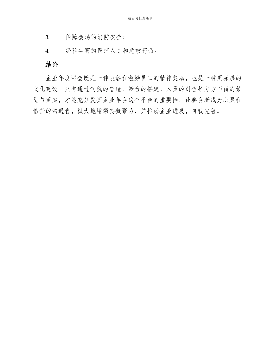 房产酒会年会策划方案_第3页