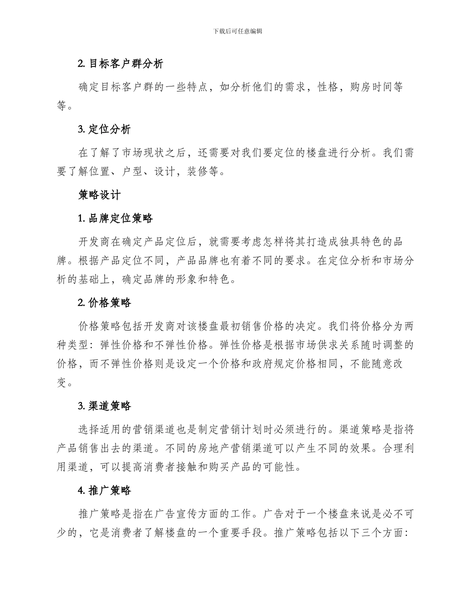 房地产楼盘营销方案_第2页