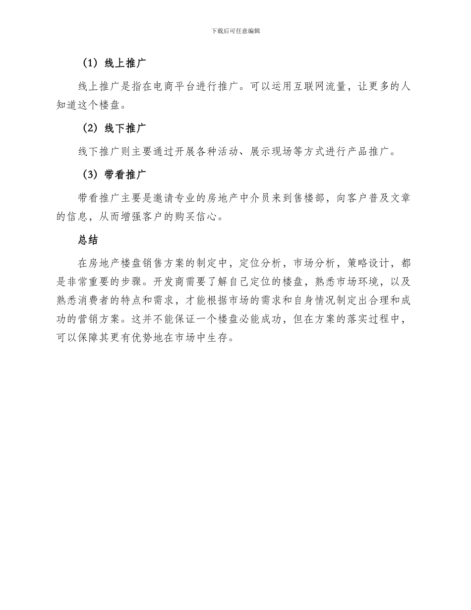 房地产楼盘营销方案_第3页
