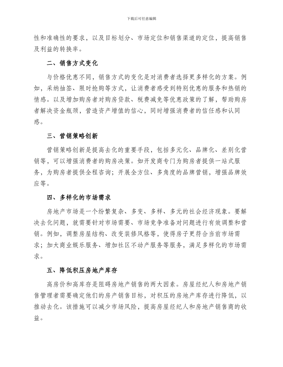 房子销售去化方案_第2页