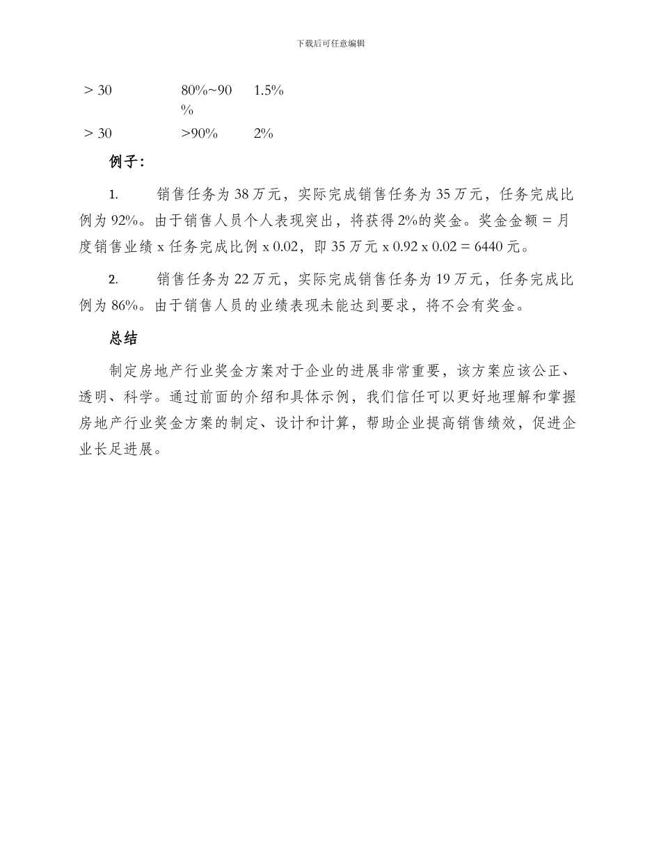 房地产行业奖金方案_第3页