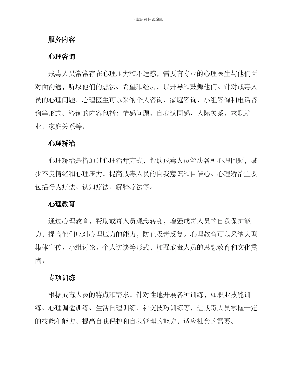 戒毒心理矫治服务方案_第2页