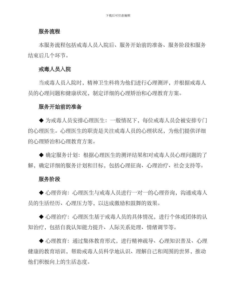 戒毒心理矫治服务方案_第3页