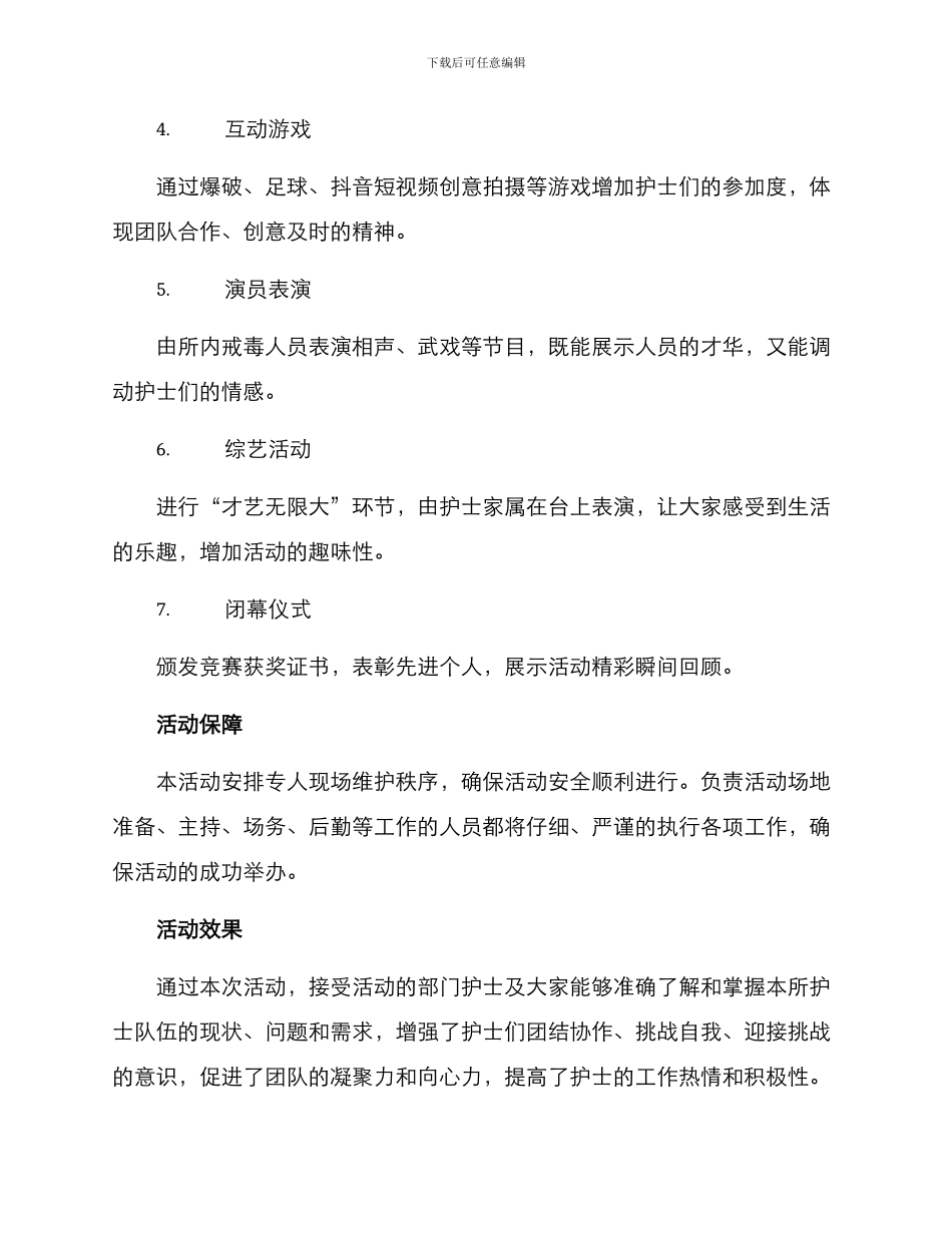 戒毒所护士节活动方案_第2页