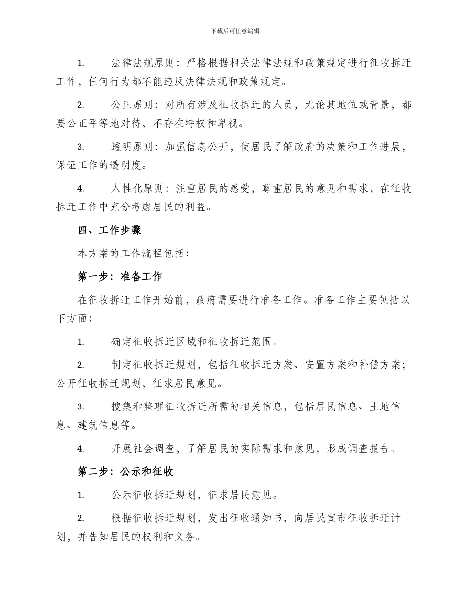 房屋征收拆迁工作方案_第2页