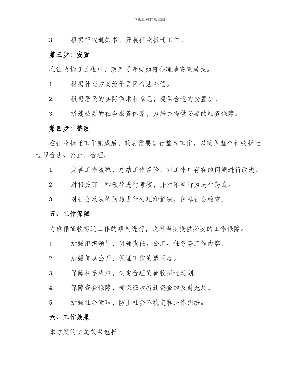 房屋征收拆迁工作方案_第3页