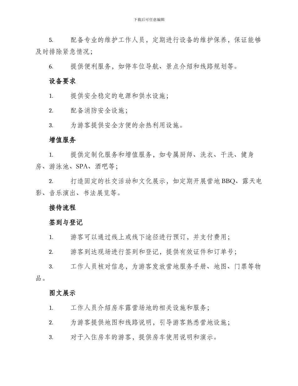 房车露营接待方案_第2页