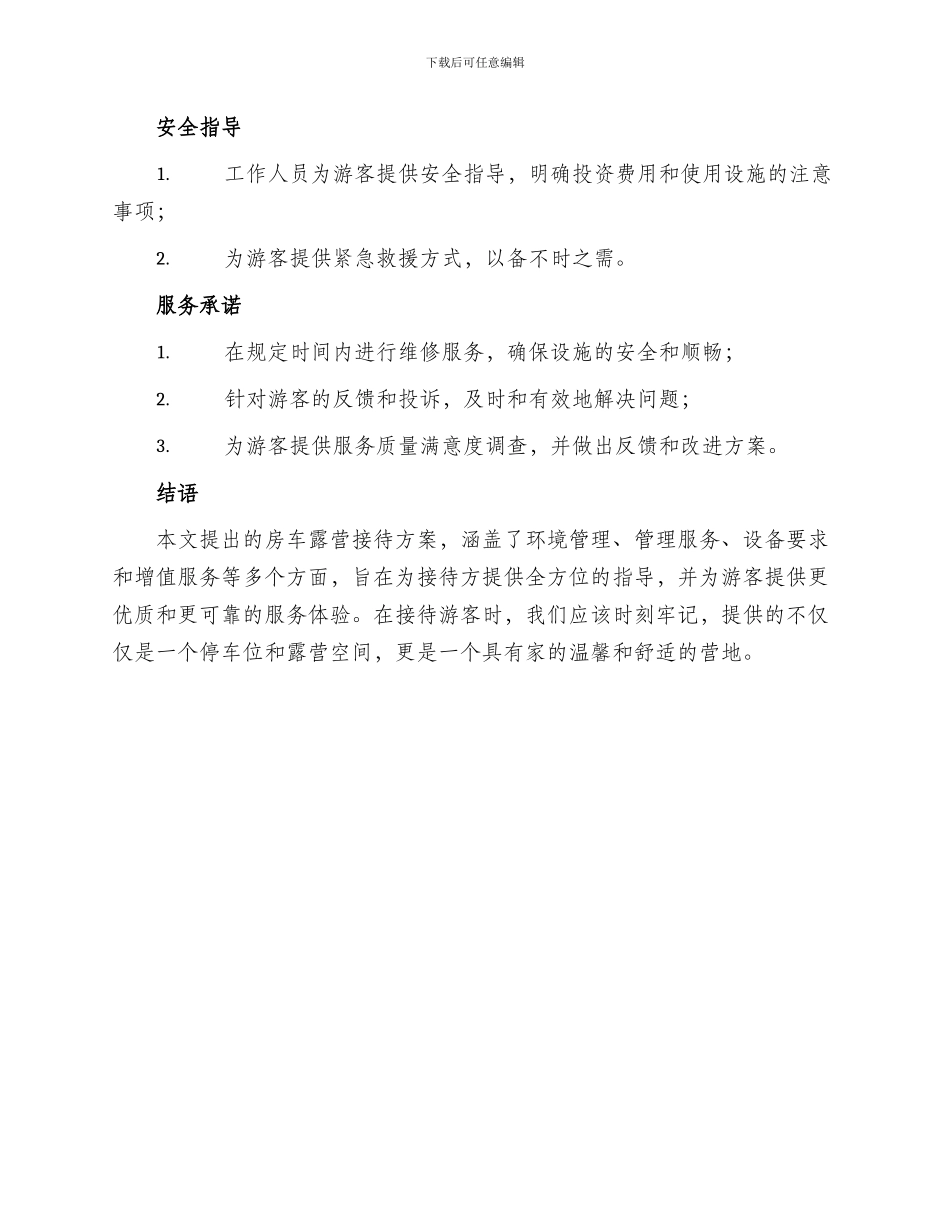 房车露营接待方案_第3页