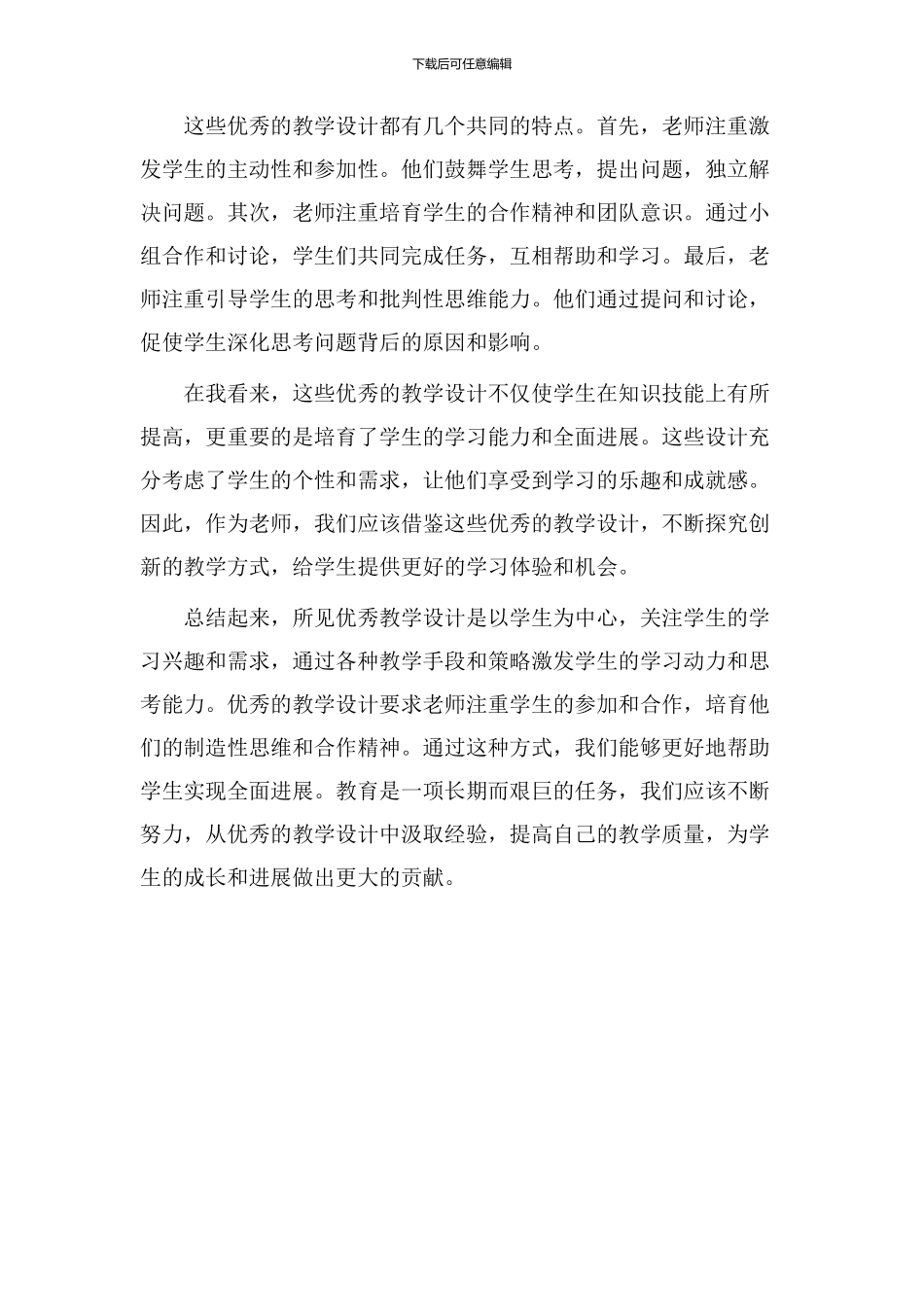 所见优秀教学设计_第2页