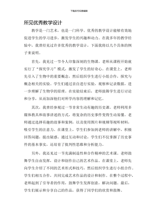 所见优秀教学设计