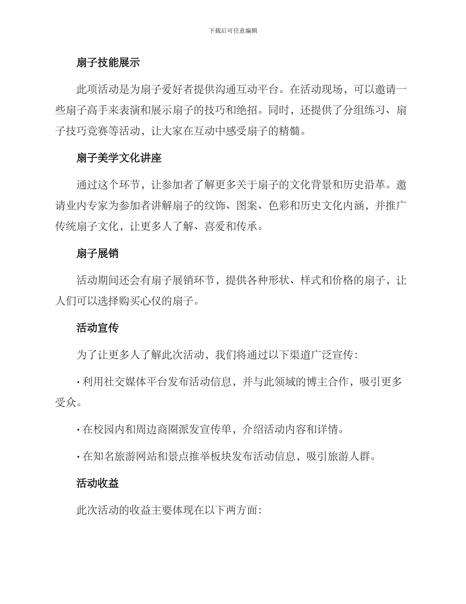 扇子协会活动方案_第2页