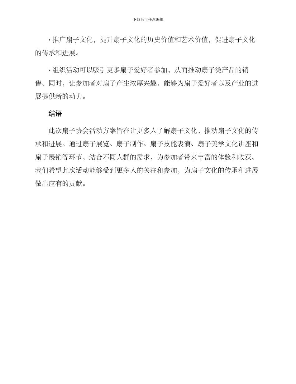 扇子协会活动方案_第3页