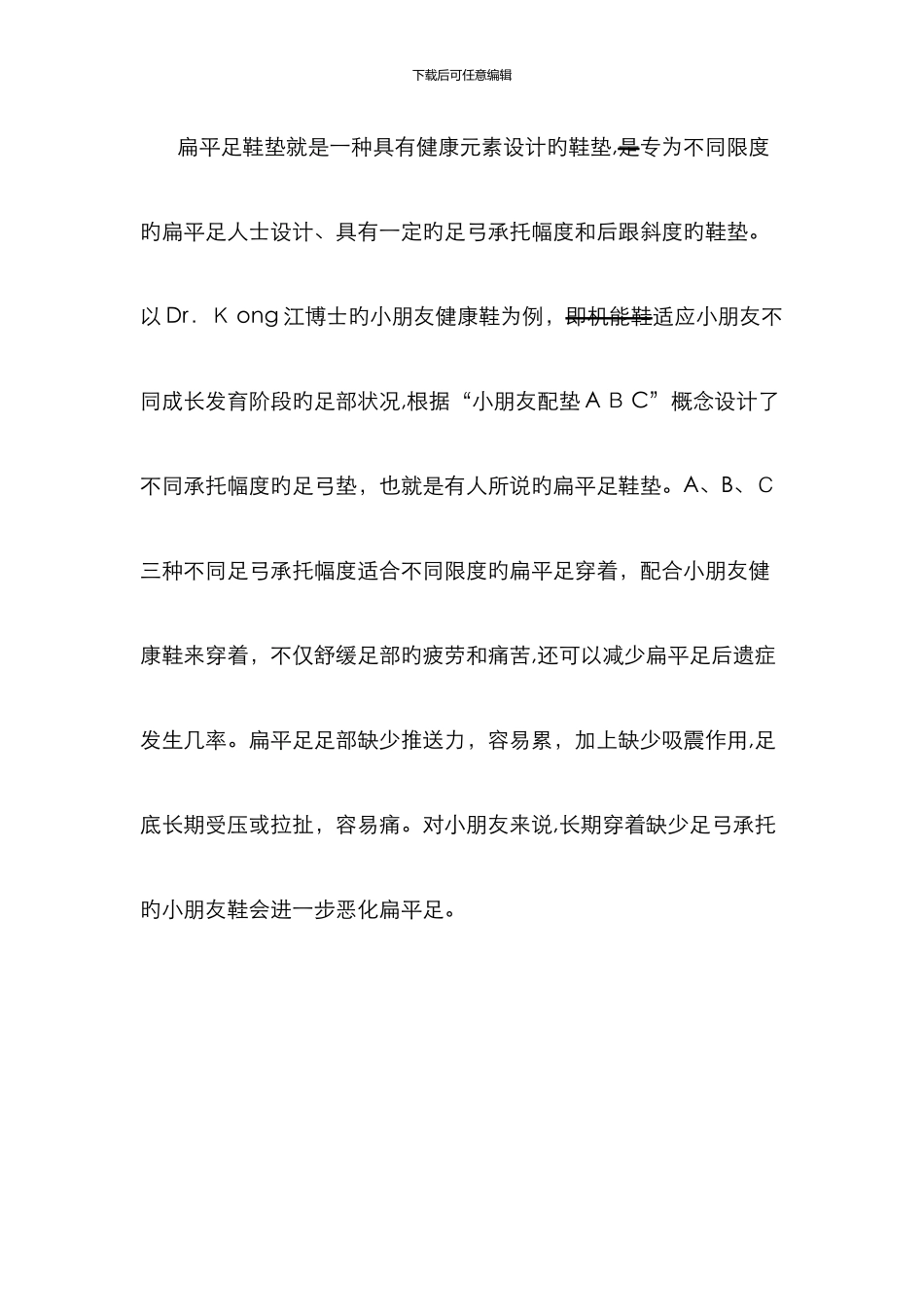 扁平足鞋垫的重要性-你知道吗？_第2页