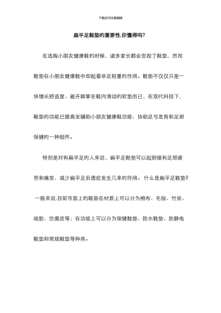 扁平足鞋垫的重要性-你知道吗？