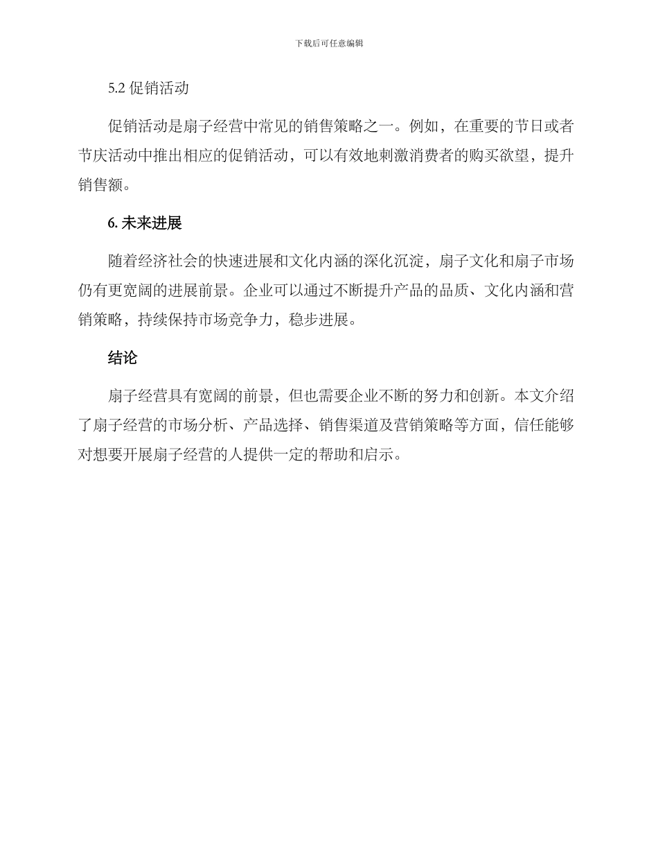 扇子经营方案_第3页