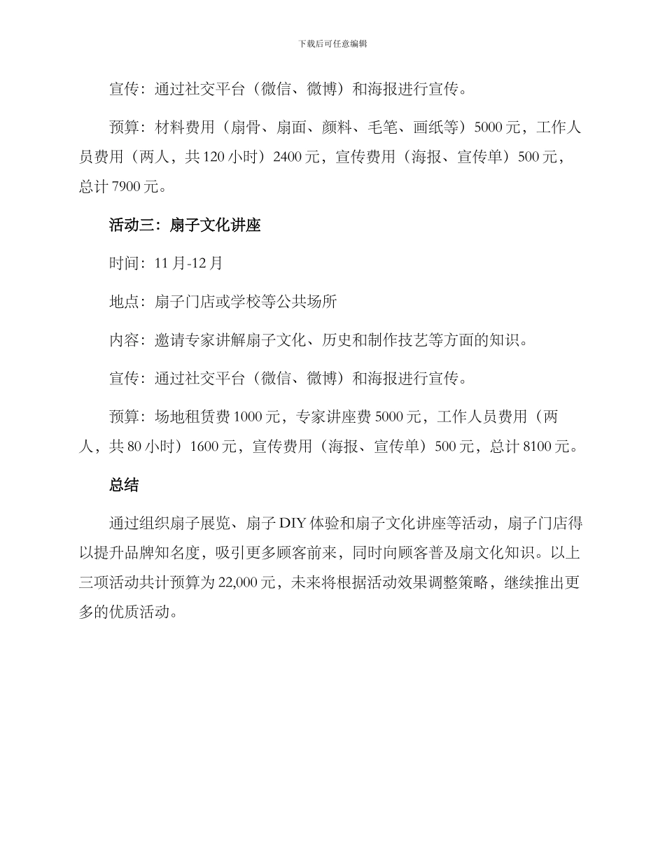 扇子门店活动策划方案_第2页