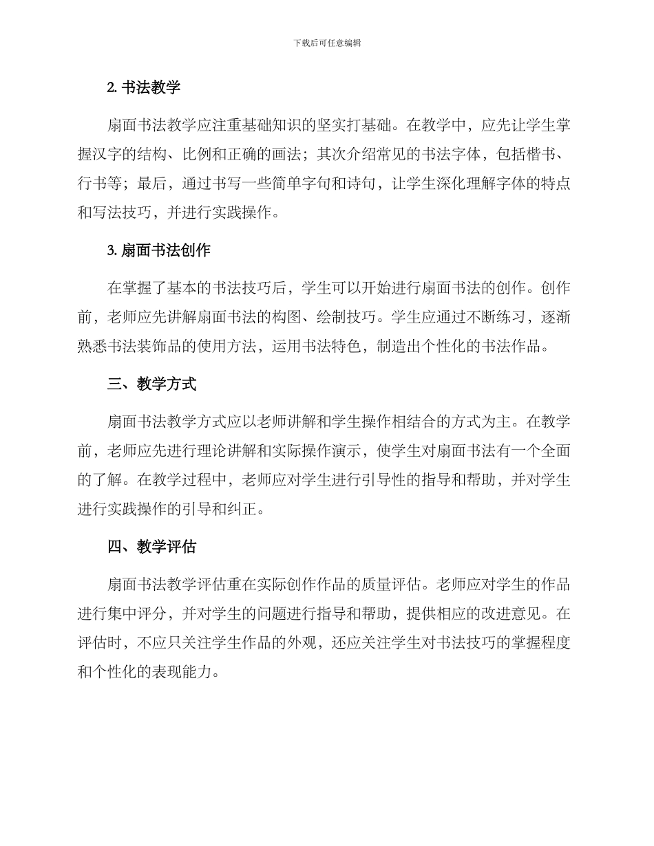 扇面书法教学方案_第2页