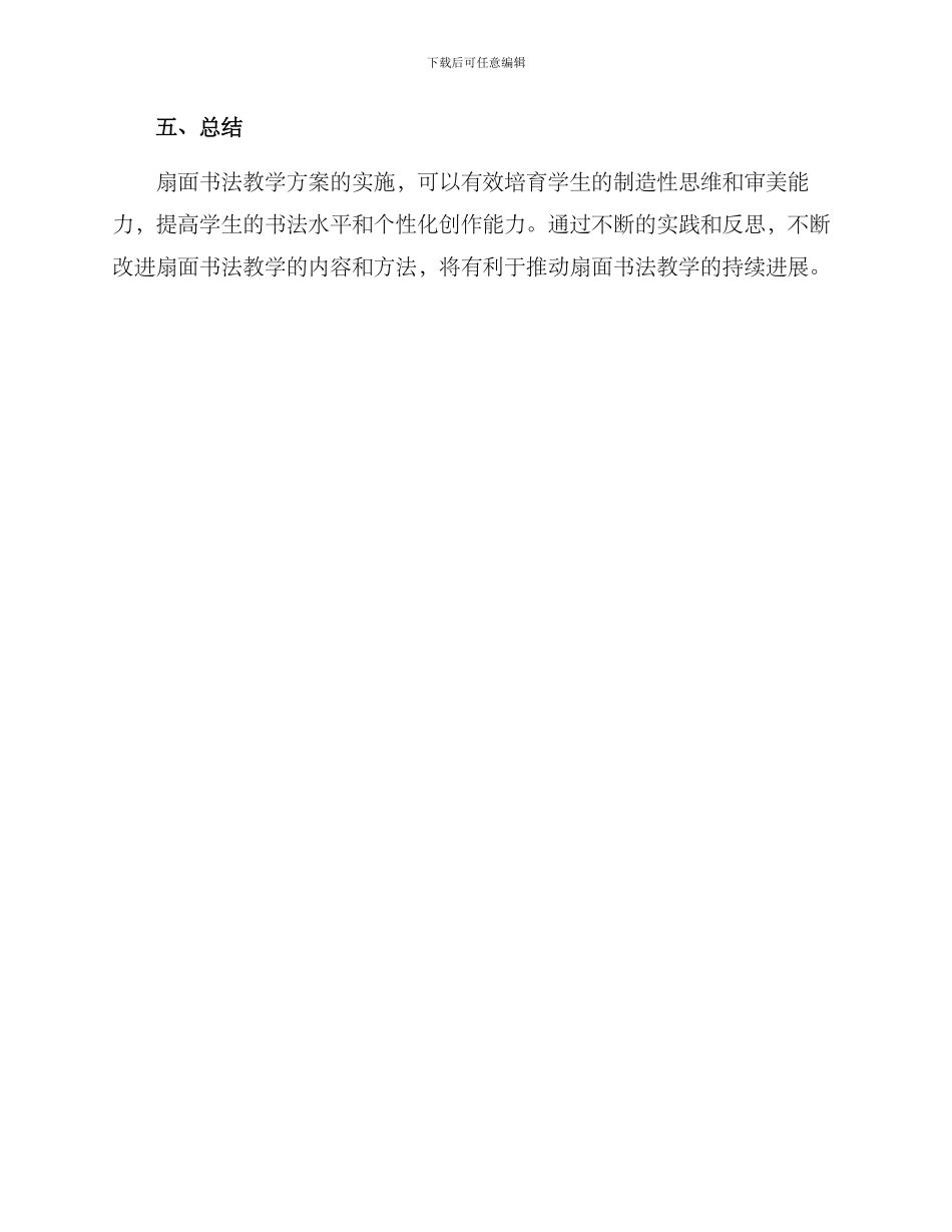 扇面书法教学方案_第3页