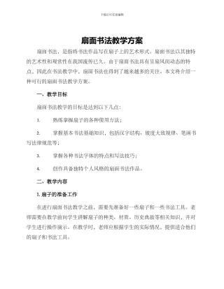 扇面书法教学方案