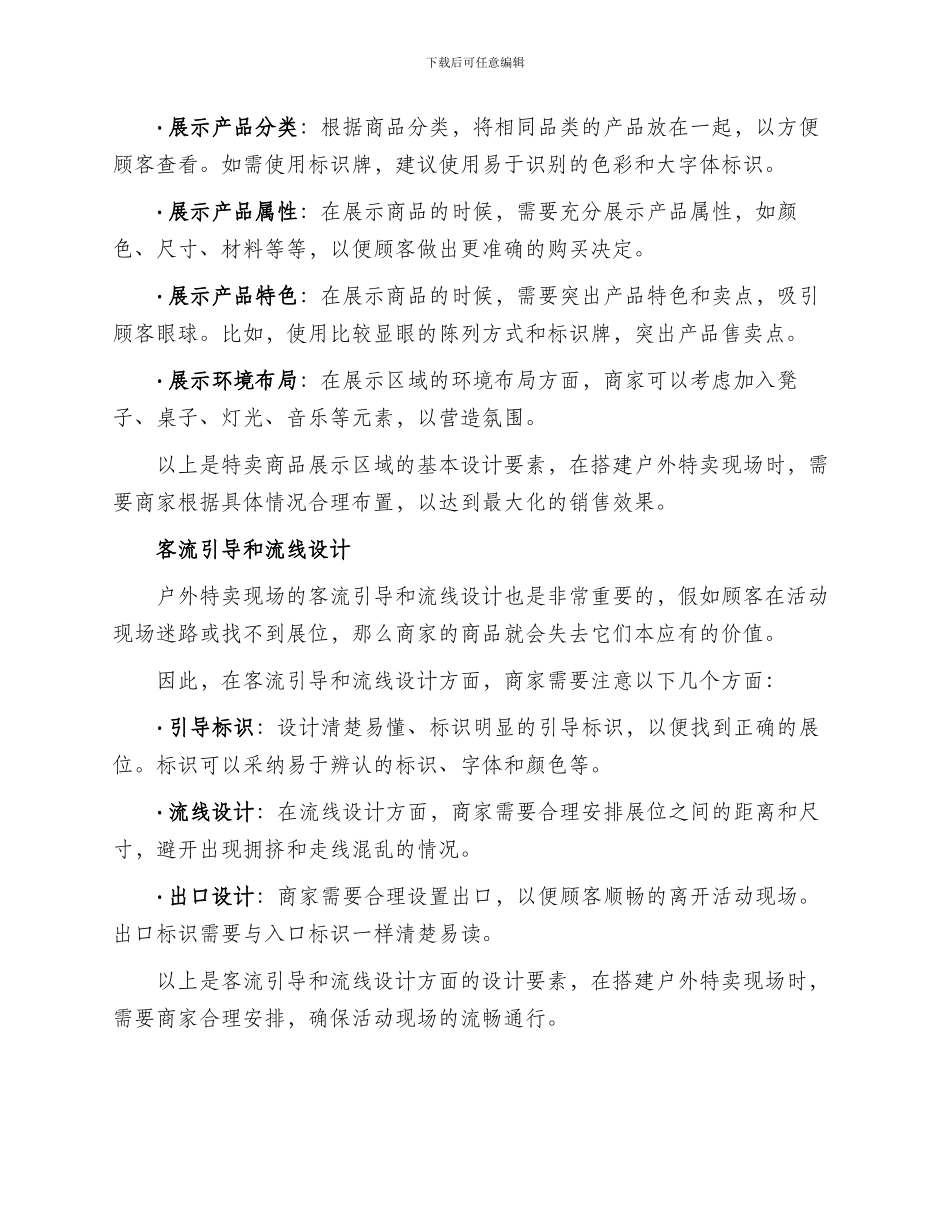 户外特卖搭建方案_第2页