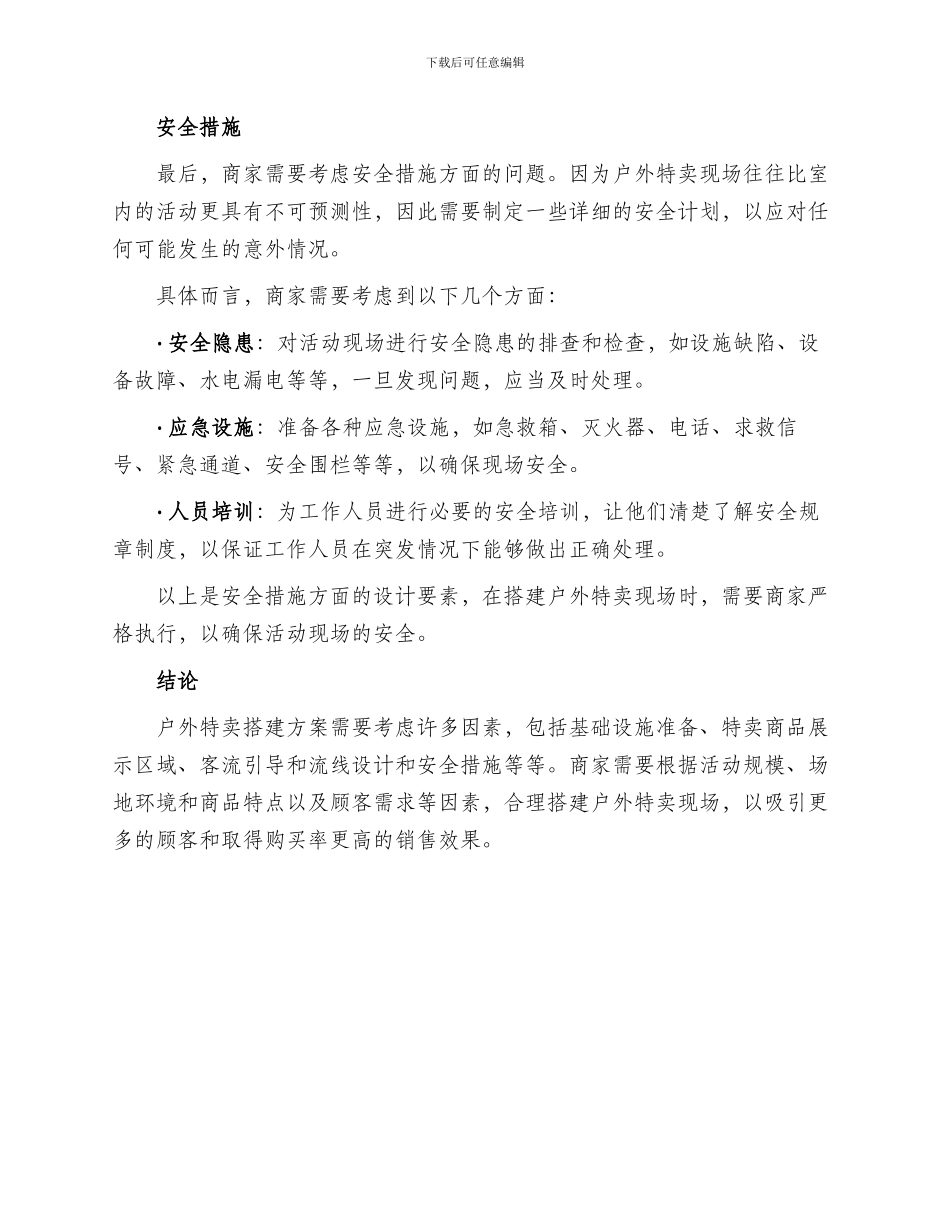 户外特卖搭建方案_第3页