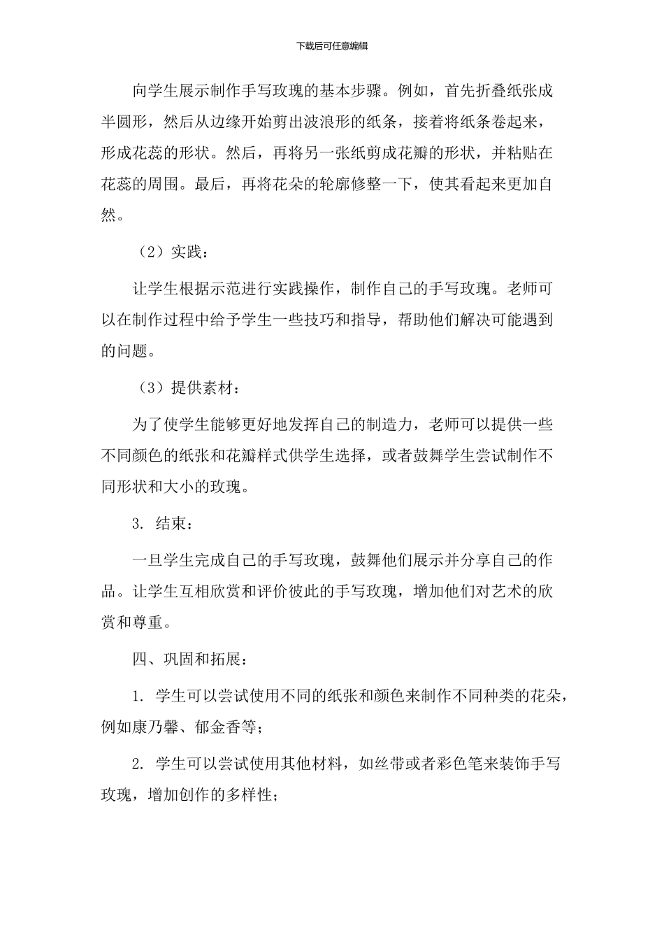 手写玫瑰教学设计_第2页