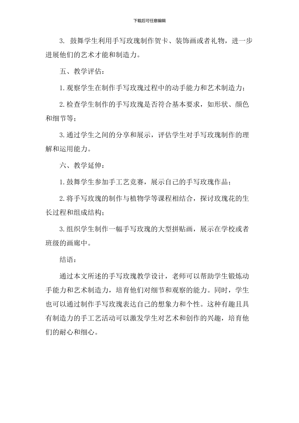 手写玫瑰教学设计_第3页