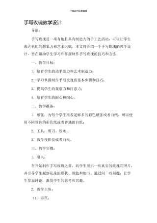 手写玫瑰教学设计