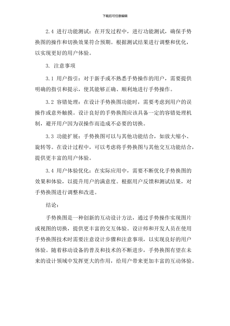 手势换图教学设计_第2页