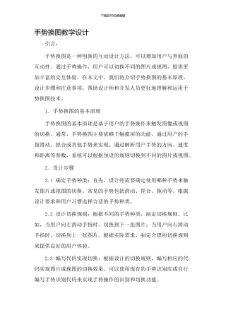 手势换图教学设计