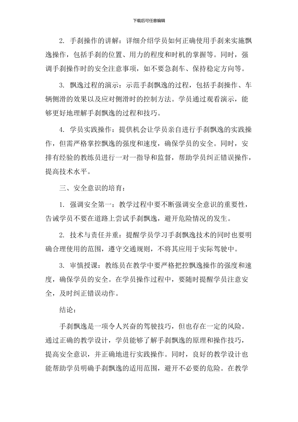 手刹飘逸教学设计_第2页