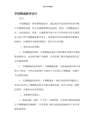 手刹飘逸教学设计