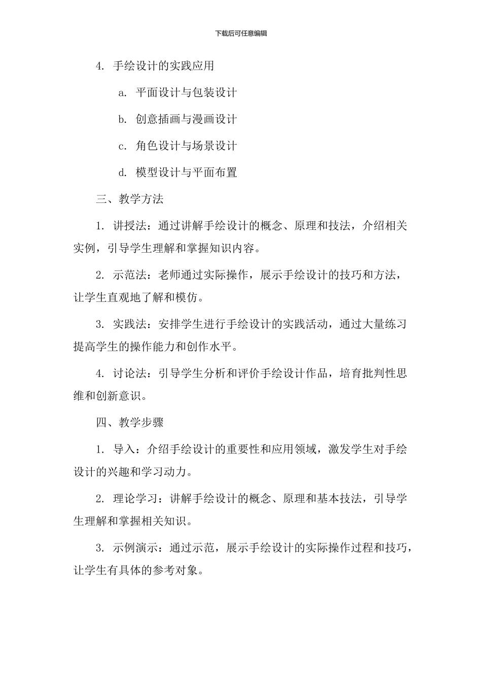 手绘设计教学教案_第2页