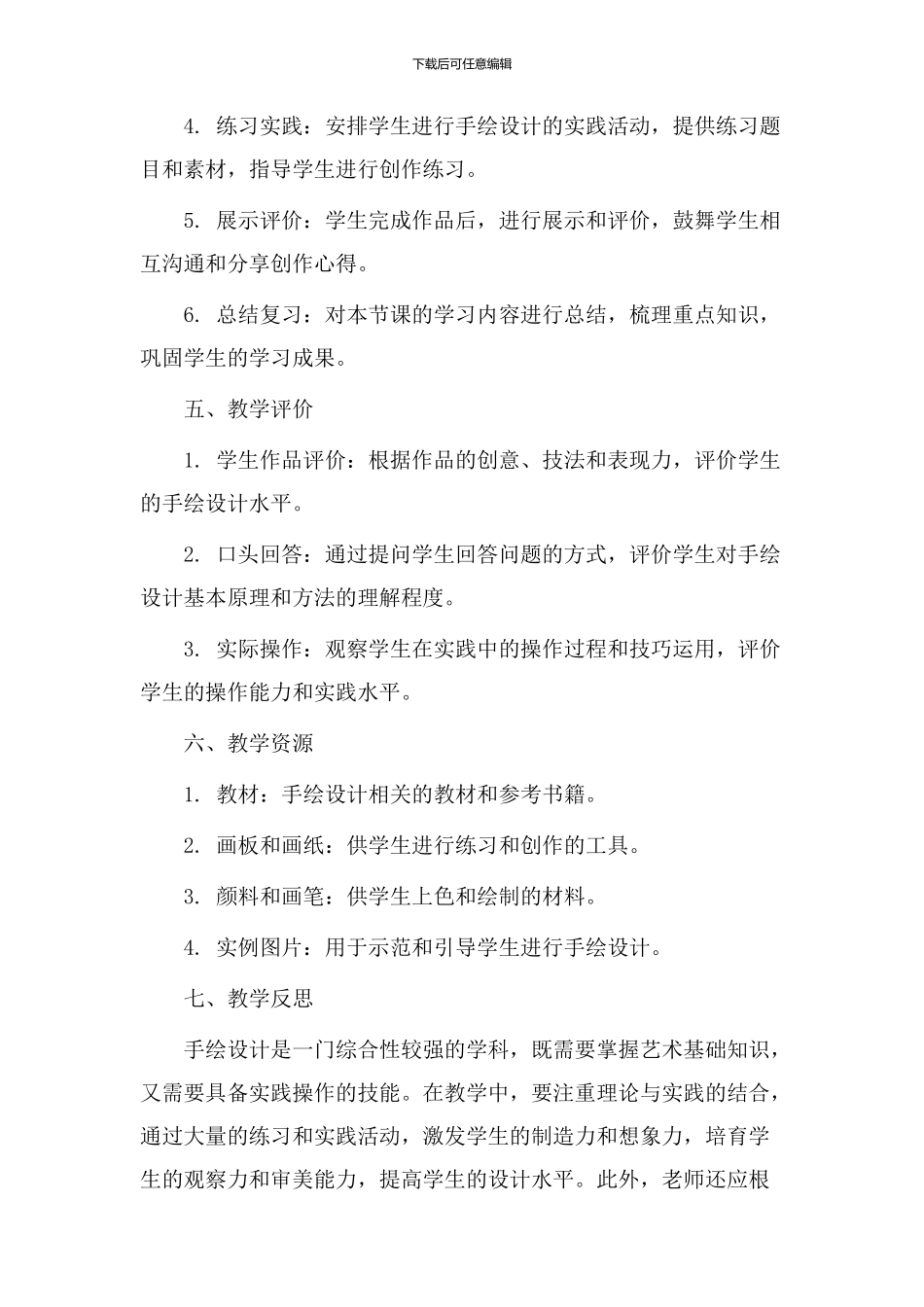 手绘设计教学教案_第3页