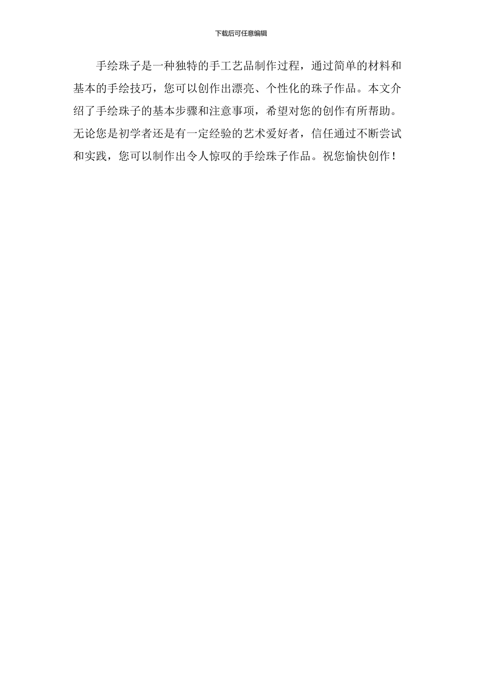 手绘珠子教学设计_第3页