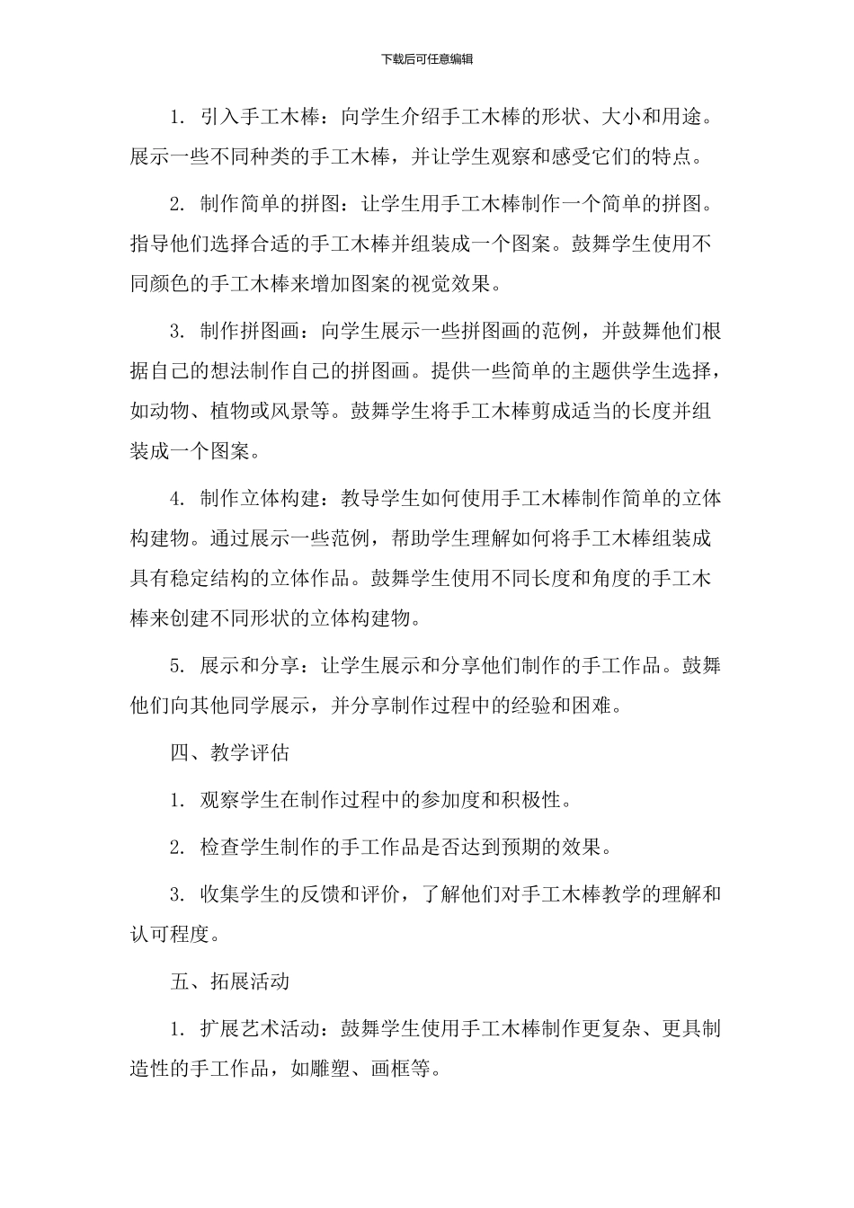 手工木棒教学设计_第2页