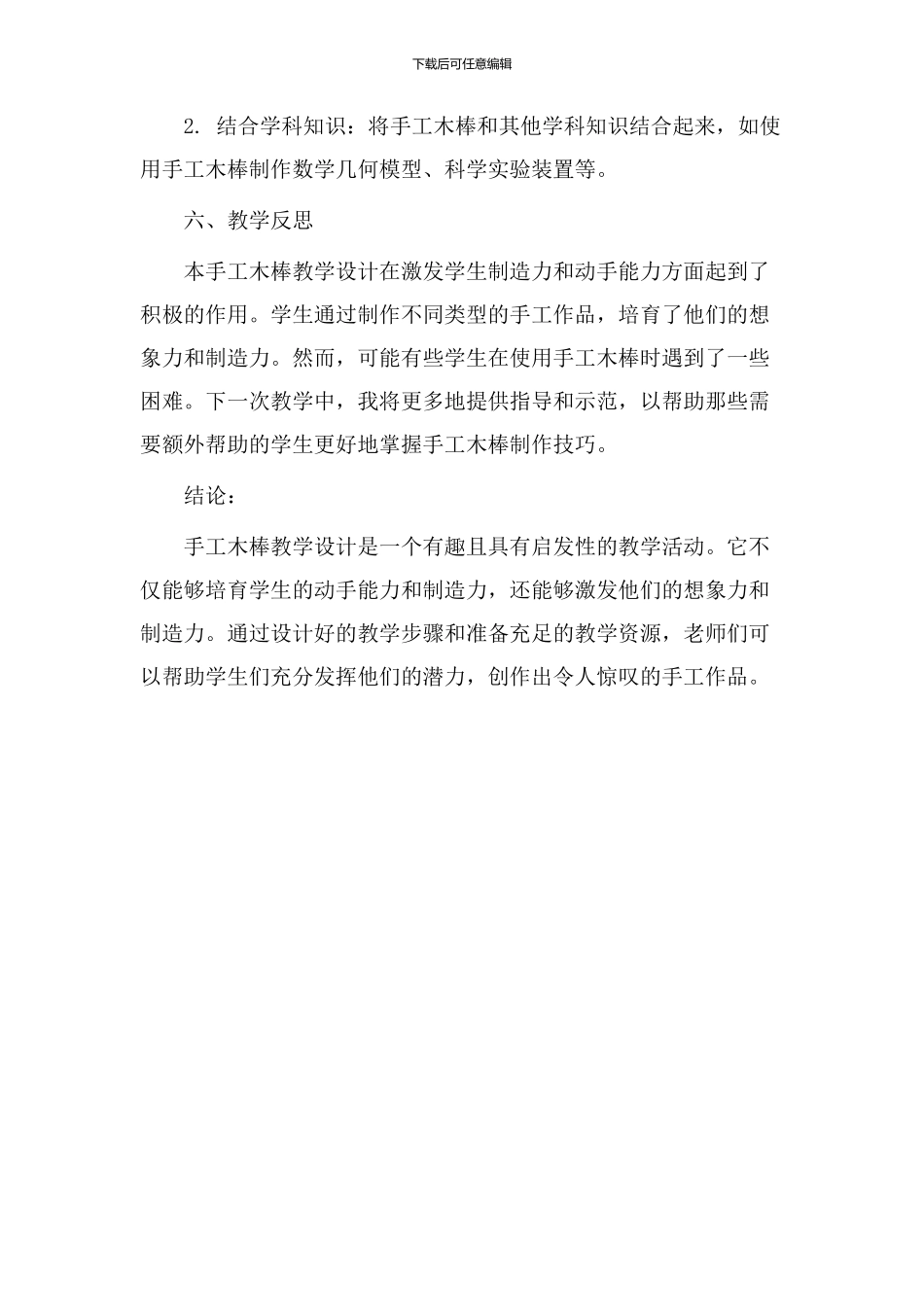 手工木棒教学设计_第3页