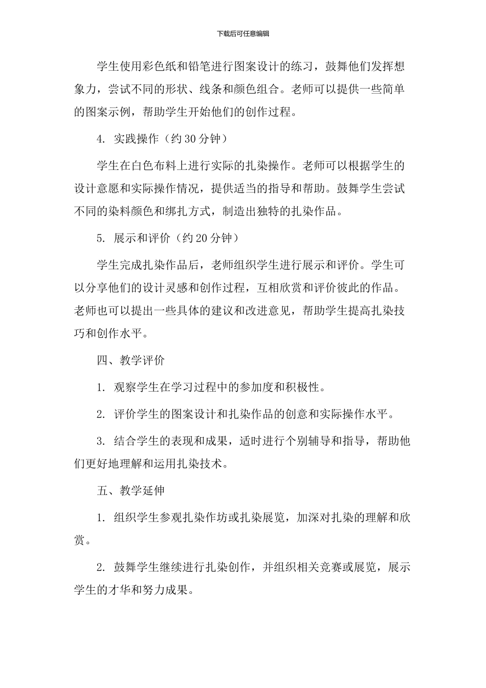 扎染图案教学设计_第2页